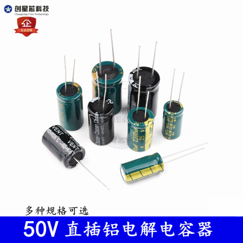50V 直插铝电解电容器元件0.22uf/100/220/470/1000/2200/4700uF