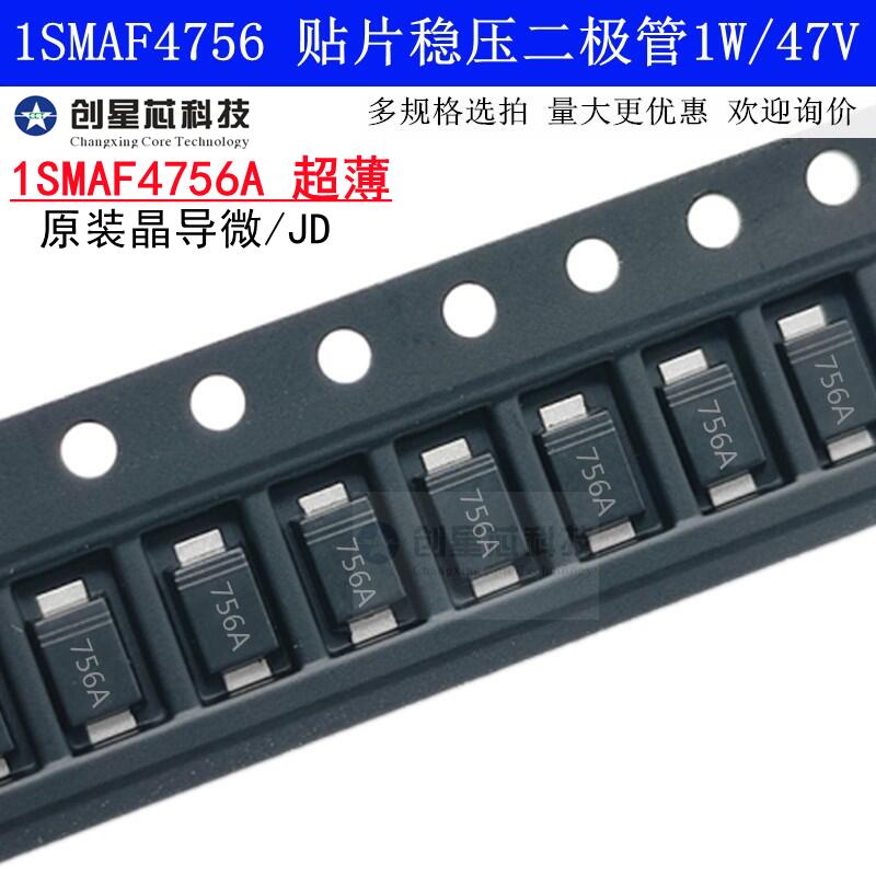 1SMAF4756A1W稳压二极管