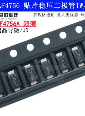 1SMAF4756A 1W 稳压二极管 47V SMAF 超薄 丝印756A JDW/晶导微