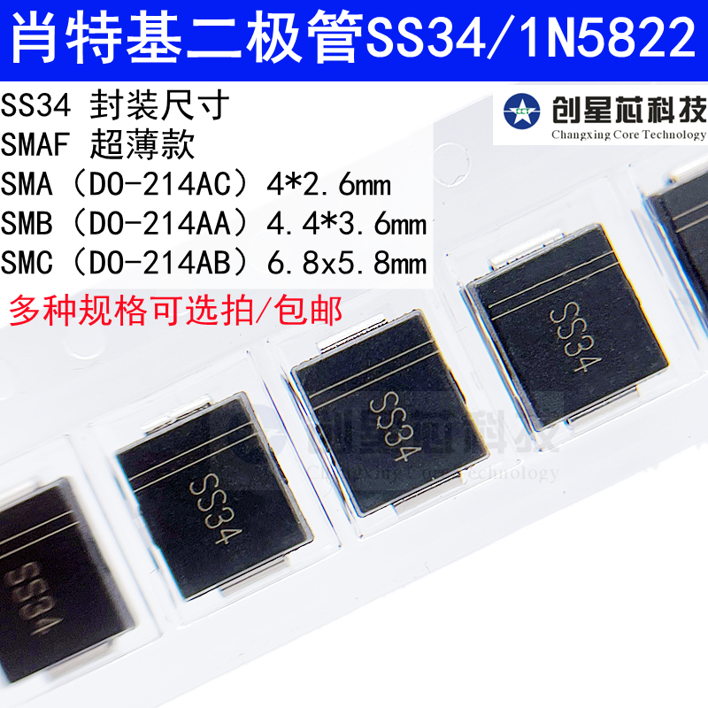 SS34贴片肖特基二极管SMAF/SMA/SMB/SMC 1N5822 DO-214AB/A/C 3A/ 电子元器件市场 二极管 原图主图