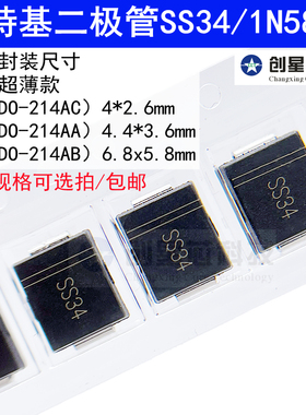 SS34贴片肖特基二极管SMAF/SMA/SMB/SMC 1N5822 DO-214AB/A/C 3A/