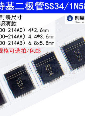 SS34贴片肖特基二极管