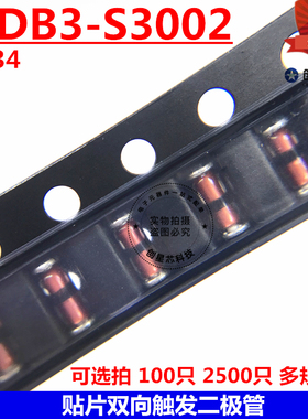 全新正品LLDB3-S3002 LL-34贴片双向触发二极管 圆柱1206 ST/先科