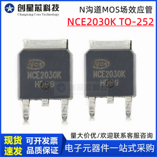 30A 包邮 MOS管场效应管 NCE2030K N沟道 20V 252 NCE2030