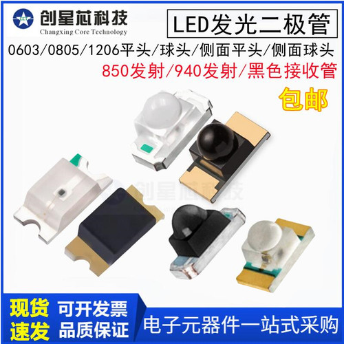 060308051206贴片红外线发射