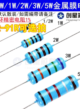 金属膜电阻器元件1%五色环10R-91R欧姆12R0.5W1/2W1W2W3W5W高精密