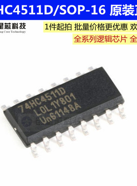74HC4511D,653 SOIC-16 BCD到7段锁存器/解码器/驱动器原装正品