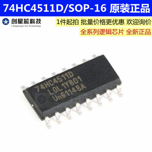 74HC4511D,653 SOIC-16 BCD到7段锁存器/解码器/驱动器原装正品