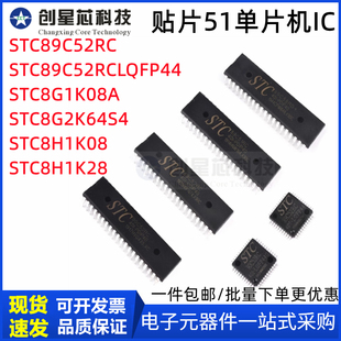 51单片机STC89C52RC/8G1K08A/8H1K08/8G2K64S4/8H1K28/8F2K64S2