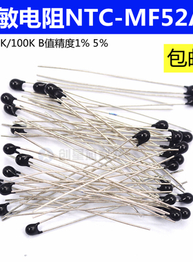 热敏电阻NTC-MF52AT MF52-10kJ 5K 100K B值精度1% 5％3435 3950