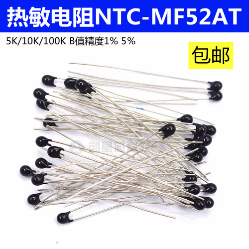 B值3950，10K1%热敏电阻NTC