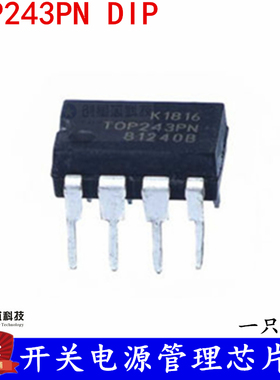 TOP243PN DIP-8 开关电源管理芯片IC TOP243P 直插 原装 现货