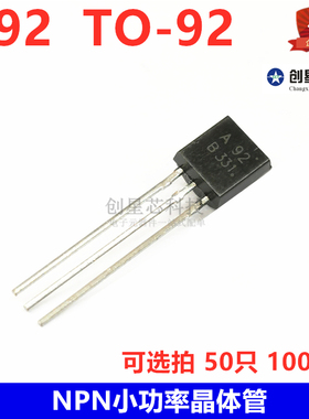 全新MMBA92 TO-92 NPN小功率三极管 A92 0.5A/300V 直插晶体管92