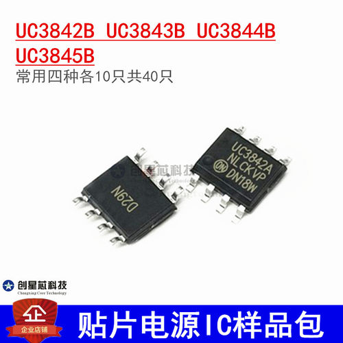 贴片电源IC样品包 UC3842B UC3843B UC3844B UC3845B四种各10只