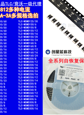 原装TLC-MSMD010 1812贴片自恢复保险丝T110 0.1A0.14A0.30.350.5