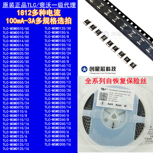 TLC-MSMD1812贴片自恢复保险丝