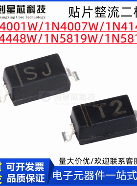 贴片整流二极管 SOD-123 1N4001W/4007W/4148W/4448W/5819W T7 T1