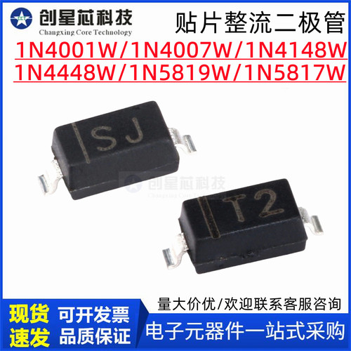 贴片整流二极管SOD-123