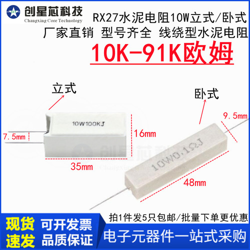10K-91K欧姆10W水泥电阻RX27卧式/立式 12K16K18K24K27K33K36K68K