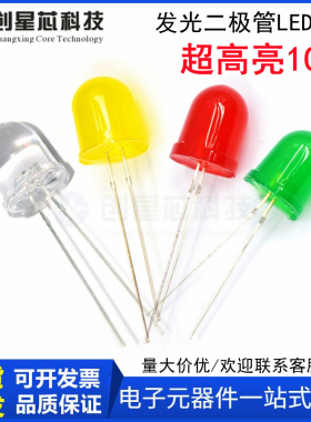 超高亮10mm发光二极管LED灯珠 白红发红光白色翠绿黄蓝发蓝黄绿