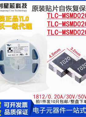 TLC-MSMD020/30V50V60V 贴片PPTC自恢复保险丝1812/0.2A 竞沃/TCL