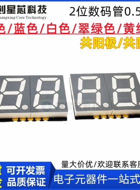 0.56英寸2位贴片LED数码管红色两位显示管模块二位GS5620AR-G包邮