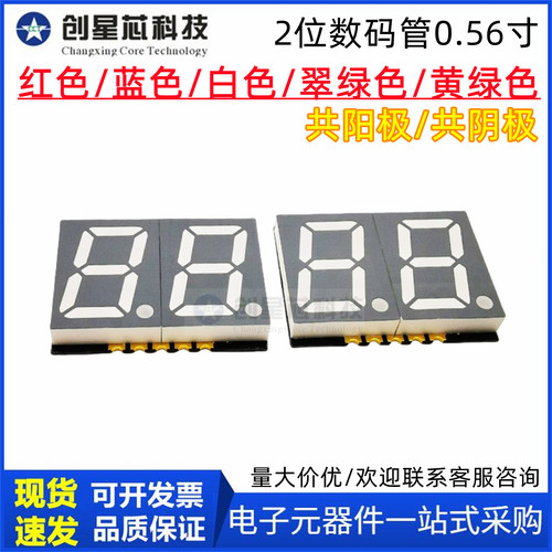 2位贴片LED数码管0.56英