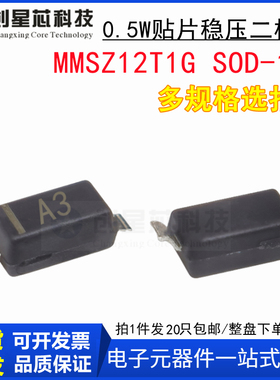 MMSZ12T1G丝印A3 12V/0.5W贴片稳压管二极管1206/SOD-123全新现货