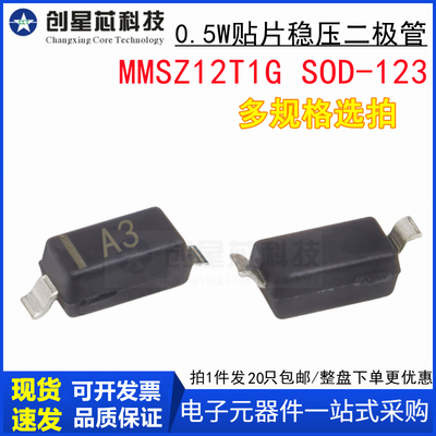 MMSZ12T1G丝印A3 12V/0.5W贴片稳压管二极管1206/SOD-123全新现货