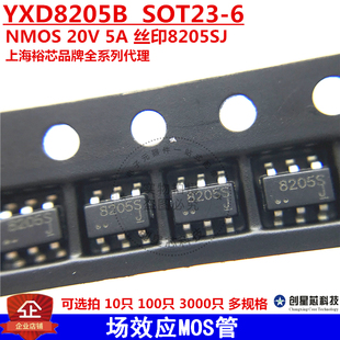 YXD8205B SOT23-6 场效应MOS管 NMOS 20V 5A 丝印8205SJ YX/裕芯