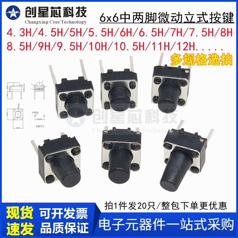 6*6*4.3/5/7/12MM轻触开关中两脚立式微动直插按键按钮中间二脚2P