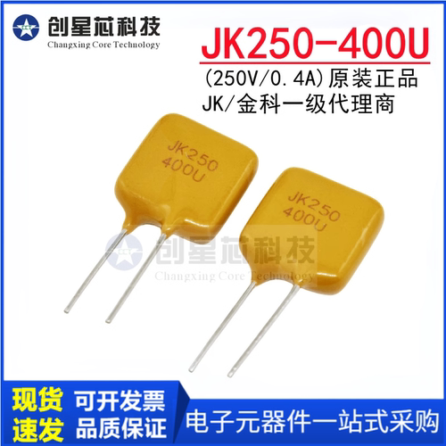 JK250-400U自恢复保险丝