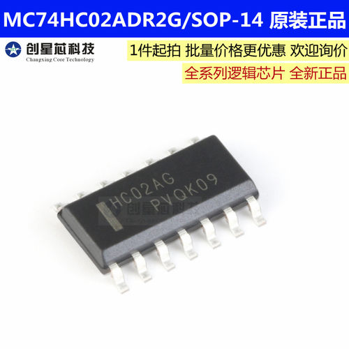 MC74HC02ADR2G 贴片SOP-14 四路2输入或非门逻辑芯片原装正品现货