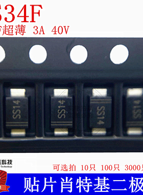 SS34F SMAF超薄 丝印SS34贴片肖特基二极管 3A 40V JD/晶导微SS34