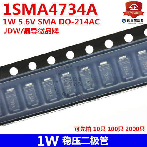 稳压二极管1SMA4734A1W