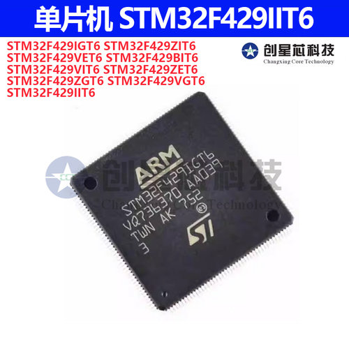 STM32F429IGT6 VET6 VIT6 ZIT6 ZGT6 BIT6 ZET6 IIT6 VGT6 单片机