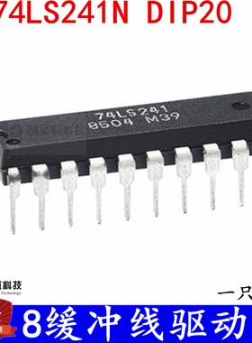 8缓冲线驱动接收器 SN74LS241N HD74LS241P  DIP-20 全新现货