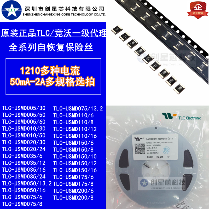 TLC-USMD1210贴片自恢复保险