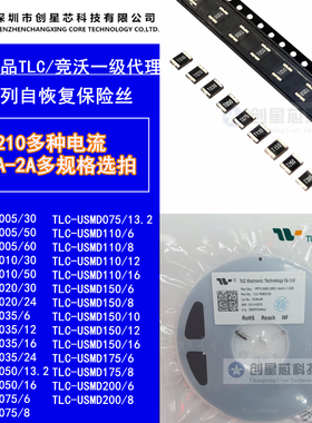 TLC-USMD150贴片自恢复保险丝1210 6V81230V 竟沃TLC 1.5A1.75A2A