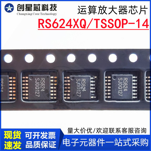 低噪声运算放大器芯片 RS624XQ 贴片密脚TSSOP-14 原装RUNIC/润石