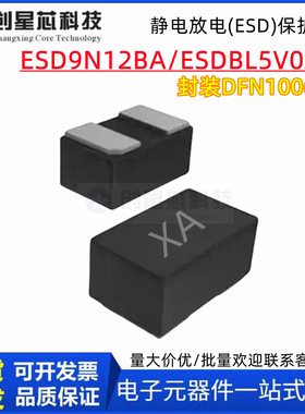 ESD9N12BA ESDBL5V0AH1封装DFN1006-2L静电放电(ESD)保护器件