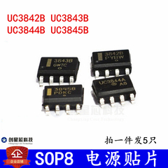 电源贴片UC3842B UC3843B UC3844B UC3845B UC3842A SOP8原装现货