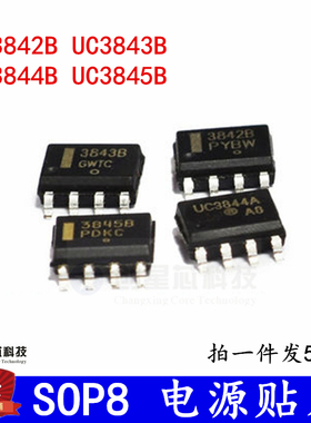 电源贴片UC3842B UC3843B UC3844B UC3845B UC3842A SOP8原装现货