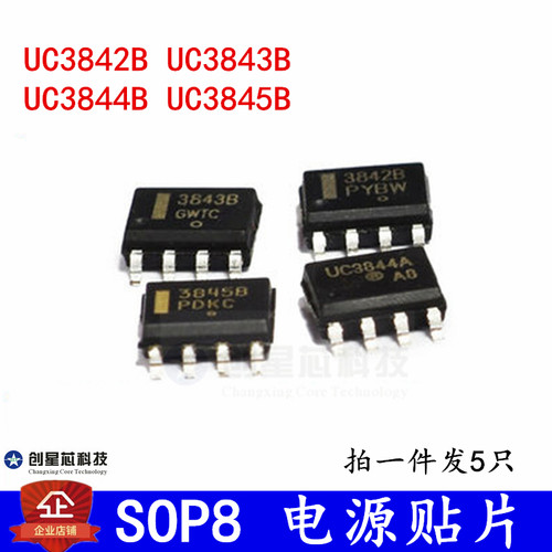 电源贴片UC3842B UC3843B UC3844B UC3845B UC3842A SOP8原装现货