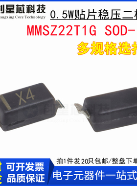 MMSZ22T1G丝印X4 22V/0.5W贴片稳压管二极管1206/SOD-123全新现货