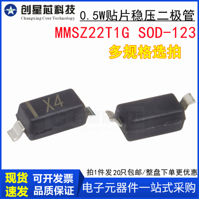 MMSZ22T1G丝印X4 22V/0.5W贴片稳压管二极管1206/SOD-123全新现货