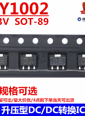 升压型DC/DC转换IC YY1002 3.3V SOT-89 丝印C33H 优质现货供应