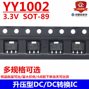 3.3V YY1002 DC转换IC 优质现货供应 丝印C33H SOT 升压型DC