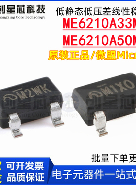 原装ME6210A33M3G A50 3.3V/5V 500mA低静态LDO线性稳压器SOT-23