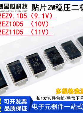 2W/SMA贴片稳压二级管 SMA2EZ9.1D5 /SMA2EZ10D5/SMA2EZ11D5 现货